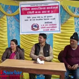 मोरङको रंगेली स्थित रत्न विधालयद्वारा शैंक्षिक अन्तरक्रिया सम्पन्न