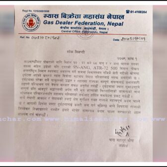 नेपाली हवाई सेवा सुरक्षित बनाउन ग्यास विक्रेता महासंघको अनुरोध
