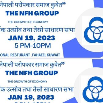 नेपाली परोपकार समाज कुवेतकाे दोस्रो वार्षिकउत्सव तथा तेस्रो साधारण सभा जनवरी १९हुने
