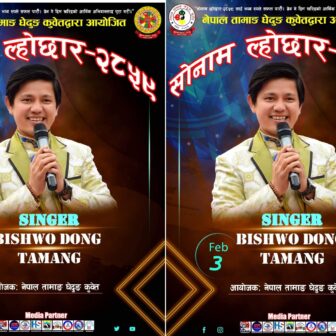 तामाङ घेदुङ कुवेतले ३ फेब्रुअरीमा साेनाम ल्होछार मनाउने  