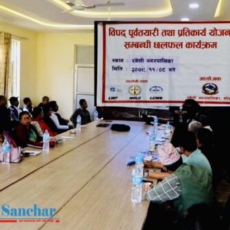 मोरङको रंगोली नगरपालिकाले विपद् व्यवस्थापन तथा पूर्वतयारी सम्बन्धी छलफल गऱ्यो