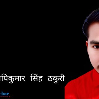 कबिता: ‘कतिबेला’