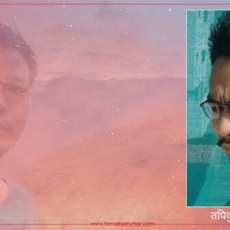 ‘रोयो नेपाली पन’