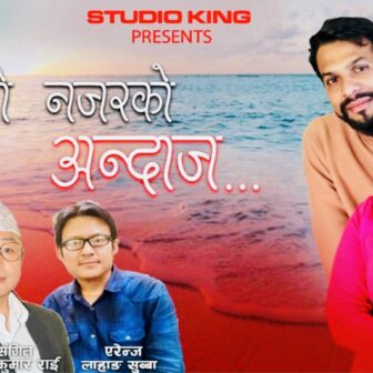 सुवास र बानिया प्रधानको आवाजमा “तिम्रो नजरको अन्दाज” सार्वजनिक (भिडियो सहित)