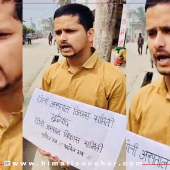 मोरङको रंगेली अस्पतालको समिति खारेजको माग सहित कमलेश शाह