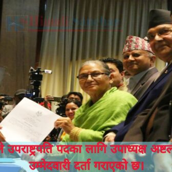 उपराष्ट्रपतिमा अष्टलक्ष्मी शाक्यको उम्मेदवारी दर्ता