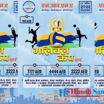 एनआरएनए युएई खेलकूद विभागद्वारा प्रथम भलिबल कप प्रतियोगिता हुने
