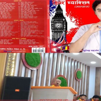 डियर भ्याक्सिन उपन्यासको अन्तरक्रिया