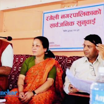 मोरङको रंगेली नगरपालिकाले सार्वजनिक सुनवाई गऱ्यो
