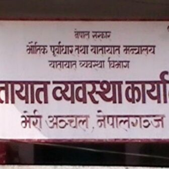 सरकारी कार्यालय नै बिचौलियाको घेराबन्दीमा परेपछि…