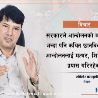 सरकारले तत्काल सच्याउनुपर्छ ‘कोशी नामकरण’