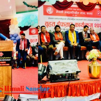जनप्रगतिशिल मञ्च कतारको आयोजनामा बृहत इफ्तार कार्यक्रम सम्पन्न