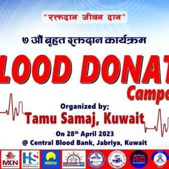 कुवेतको तमू समाजले आयोजना गरेको सातौं रक्तदान कार्यक्रमको तयारी पुरा