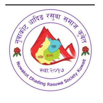 नुवाकोट धादिङ रसुवा समाज कुवेतले जुलाई १४मा सांगीतिक धमाका मनाउने
