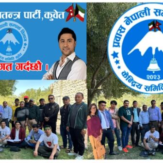 राष्ट्रिय स्वतन्त्र पार्टी प्रवास नेपाली सम्पर्क विभाग केन्द्रिय समिति, कुवेत गठन