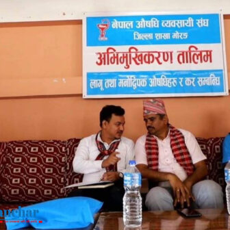 मोरङमा लागू तथा मनोद्विपक औंषधि र कर सम्बन्धि अभिमुखिकरण तालिम सम्पन्न