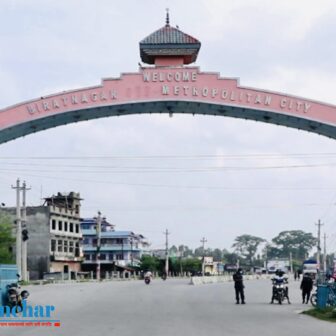 कोशी प्रदेशको राजधानी विराटनगर अनिश्चितकालका लागि निषेधाज्ञा जारी