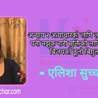 नारी मुक्ति