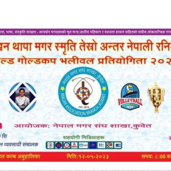 शहिद लखन थापामगर गोल्ड कपको तयारी पुरा