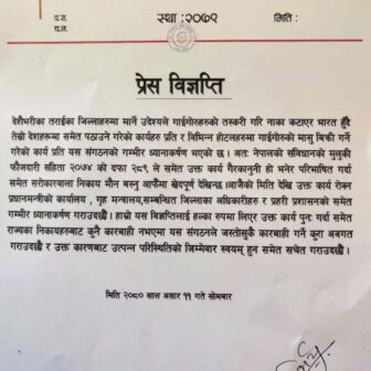 गाईगोरु तस्करी गर्दै मासु बिक्रि गर्नेलाई जस्तोसुकै कारबाही गर्ने ॐकार सेनाको चेतावनी