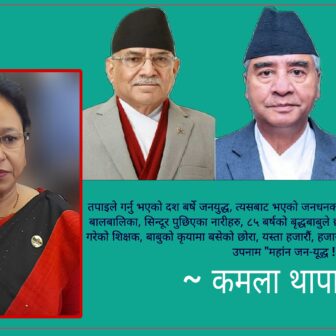 प्रधानमन्त्री यूद्धको घोषणा गर्ने, बजेटमा ह्रस्वदिर्घ पनी परिवर्तन हुदैन भन्ने अर्थमन्त्री