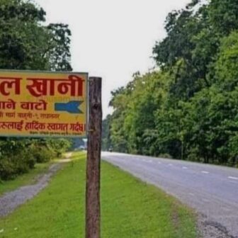ग्यास तथा पेट्रोलियम खानी उत्खननका लागि विशेष जोड दिइयोस् -चन्द्र वहादुर थापा अध्यक्ष ग्यास विक्रेता महासंघ नेपाल