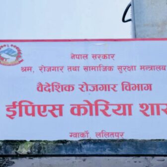 इपिएस कोरिया शाखाले कोरियन भाषा परीक्षाका लागि आवेदन माग गऱ्यो