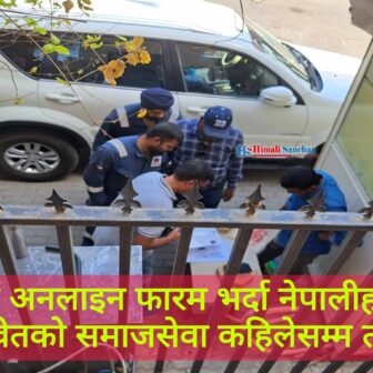 नेपाली दूतावास कुवेतकाे बाहिर पासपोर्ट नवीकरण अनलाइन फारम भरे बापत बिचौलियाले लिने शुल्क कति ?