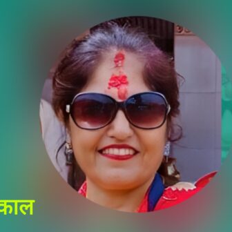 कला ढकालका तीन मुक्तकहरु