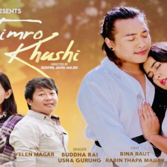 गायक बुद्ध राई र गायिका उषा गुरुङको “तिम्रो खुशी”गीतको म्युजिक भिडियो सार्वजनिक (भिडियो सहित)