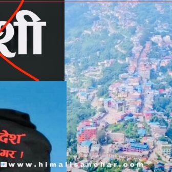पहिचान पक्षधरलाई विनासर्त रिहा नगरे अनिश्चितकालीन धनकुटा बन्द गर्ने चेतावनी