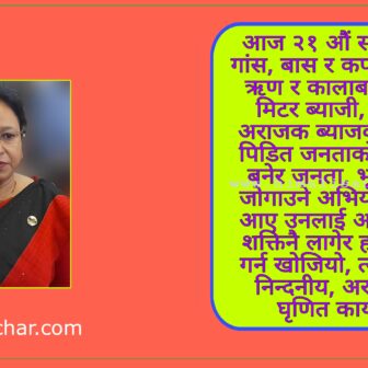 राज्य आतंक कहिलेसम्म ?