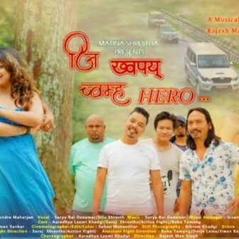 सुरेन्द्र महर्जन’अमर’को रचनाको नेवारी म्युजिक भिडियो सार्वजनिक [भिडियो सहित]