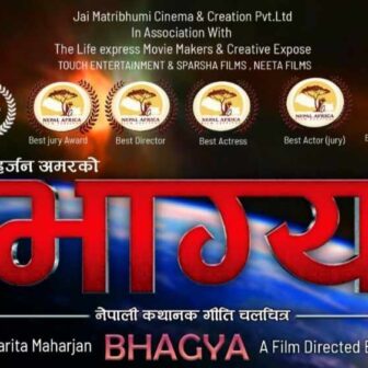 नेपाली कथानक गीतिचलचित्र सार्वजनिक
