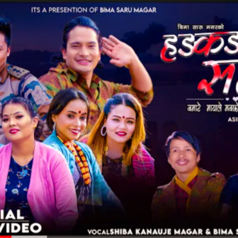 गायिका बिमा सारु मगरको निकै मिठो “हङ्कङ सहर” (भिडियो सहित)