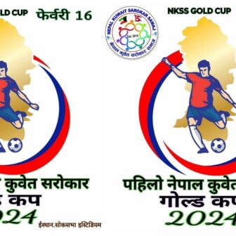 नेपाल कुवेत सरोकार समाजले फेब्रुअरी १६ फूटबल टुर्नामेन्ट गर्ने