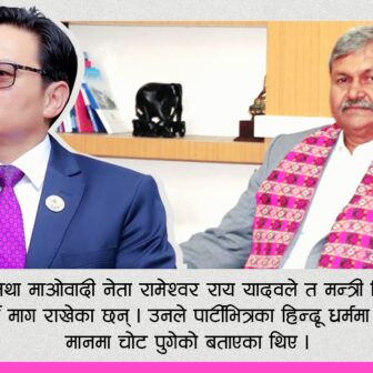 क्रिश्चियनको भेलामा विवादीत अभिव्यक्ति दिने संस्कृतिमन्त्री किराँतीका कारण माओवादीभित्र खैलाबैला