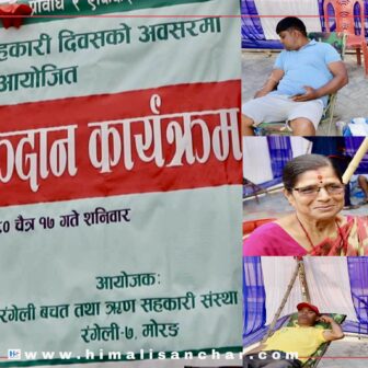 मोरङको रंगेलीमा सहकारी दिवसको अवसरमा रङ्गेली बचतद्वारा रक्तदान कार्यक्रम सम्पन्न