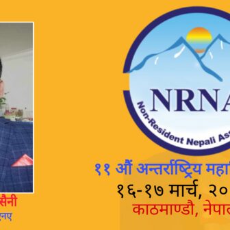 एनआरएनएको उपाध्यक्षमा पुन: उम्मेंद्वारी दिँदै उमेश पुडासैनी