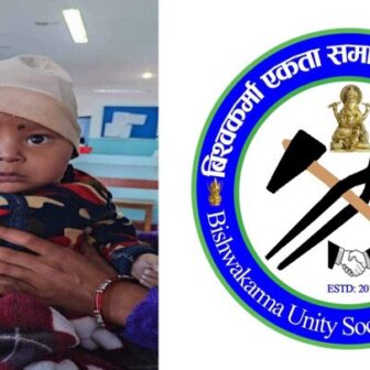 विश्वकर्मा एकता समाज कुवेतले मुटुरोगी बालकलाई ४४ हजार बढी आर्थिक सहयोग