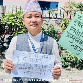 धरानका मेयर साम्पाङले काठमाडौंमा गरे एकल प्रदर्शन