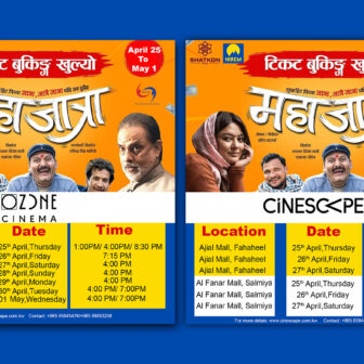अप्रिल २५ देखि नेपाली चलचित्र “महाजात्रा” कुवेतमा रिलिज हुँदै