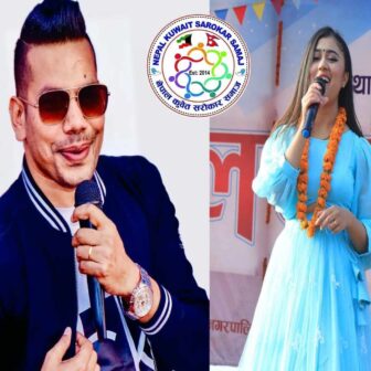 नेपाल कुवेत सरोकार समाजको पाँचौ सांगितिक धमाका मे ३१