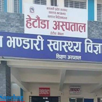 हेटौंडा अस्पतलालाई मदन भण्डारी स्वास्थ्य विज्ञान प्रतिष्ठान मातहतमा लैजान खोजियो गलत- तरुण दल
