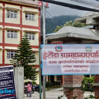 हेटौँडा उपमहानगरपालिकाले नगरका भित्रका सम्पूर्ण विद्यालय दुई दिनका लागि बन्द
