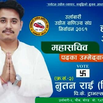 नुतन राई नै किन महासचिवमा ?