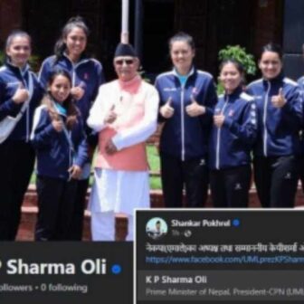 अनफलोको ‘ट्रेन्ड’ नै चलेपछि एमाले महासचिवले सेयर गरे ओलीको फेसबुक पेज