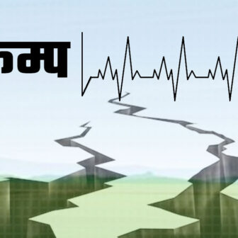 पश्चिम नेपालमा भूकम्पको झट्का, कास्की आसपास केन्द्रबिन्दु