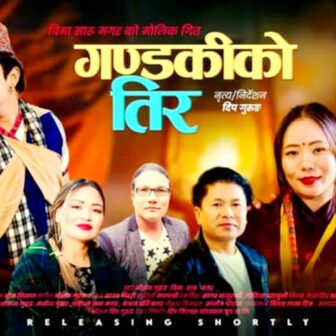 गायिका बिमा सारु मगरकाे मौलिक गीत “गण्डकीको तिर” बजारमा [भिडियो सहित]