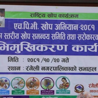 रंगेलीमा पाठेघरको क्यान्सरविरुद्ध खोप सञ्चालन हुने